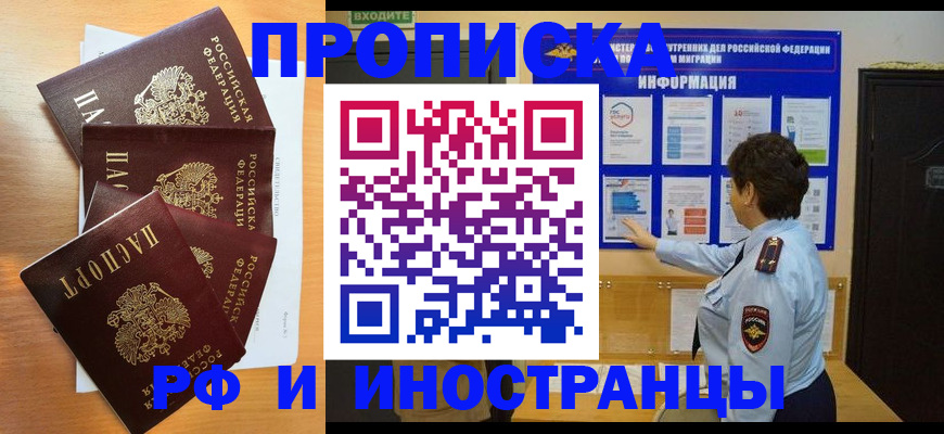временная регистрация купить в Павлово