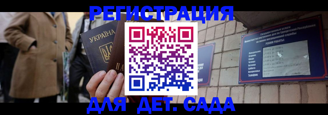 регистрация для дет. сада в Павлово