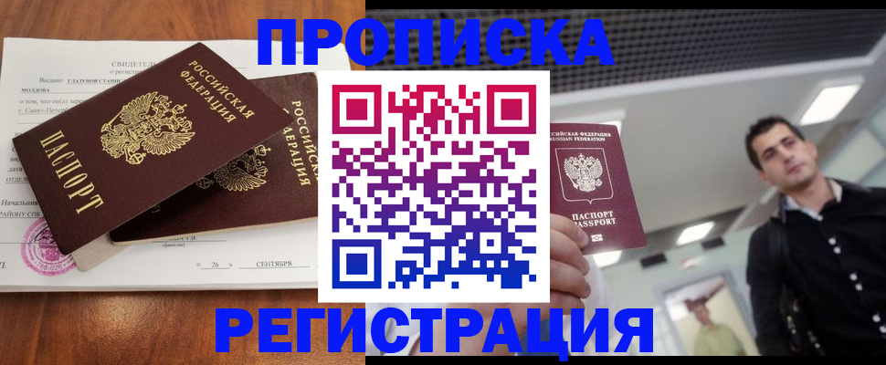 прописка штамп в Павлово