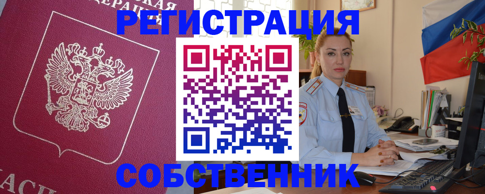 временная регистрация в Павлово